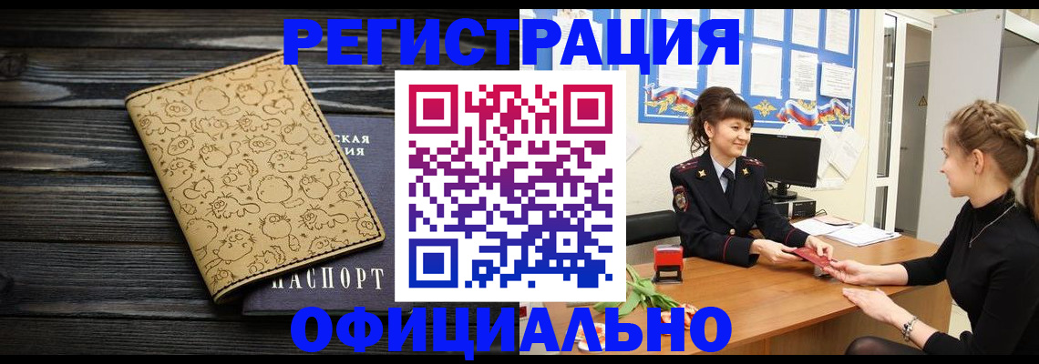 прописка законно в Светлом