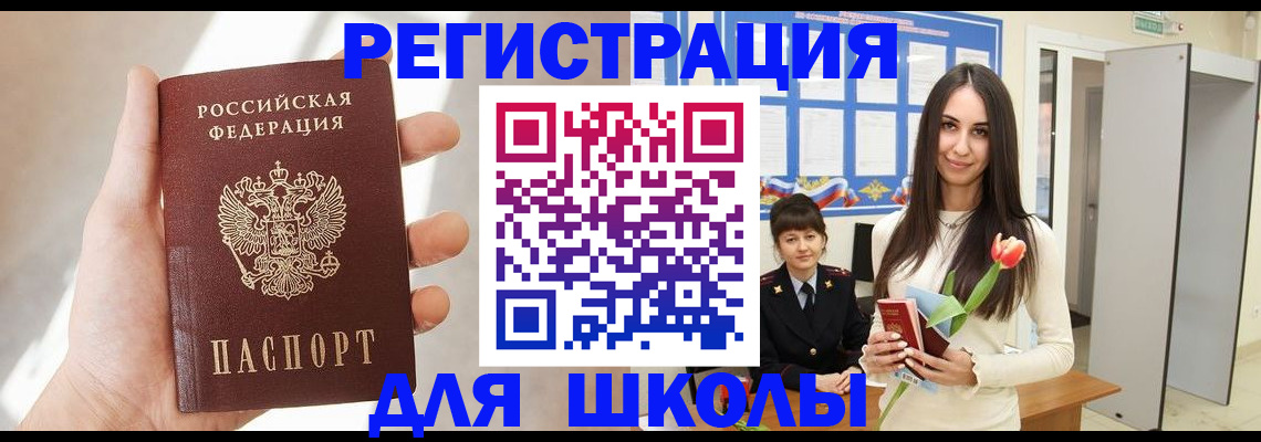 купить прописку в Светлом