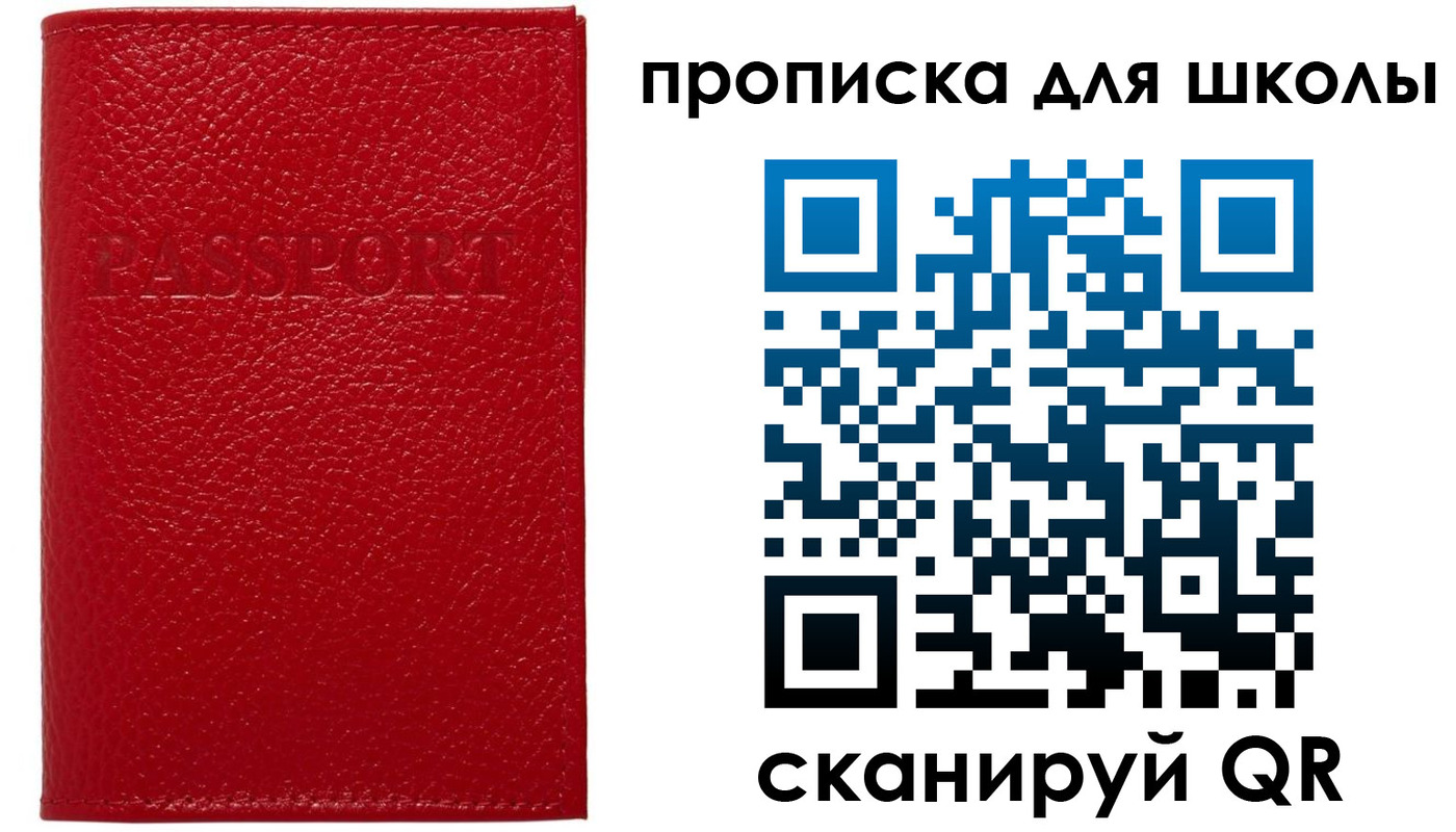 прописка поиск в Светлом