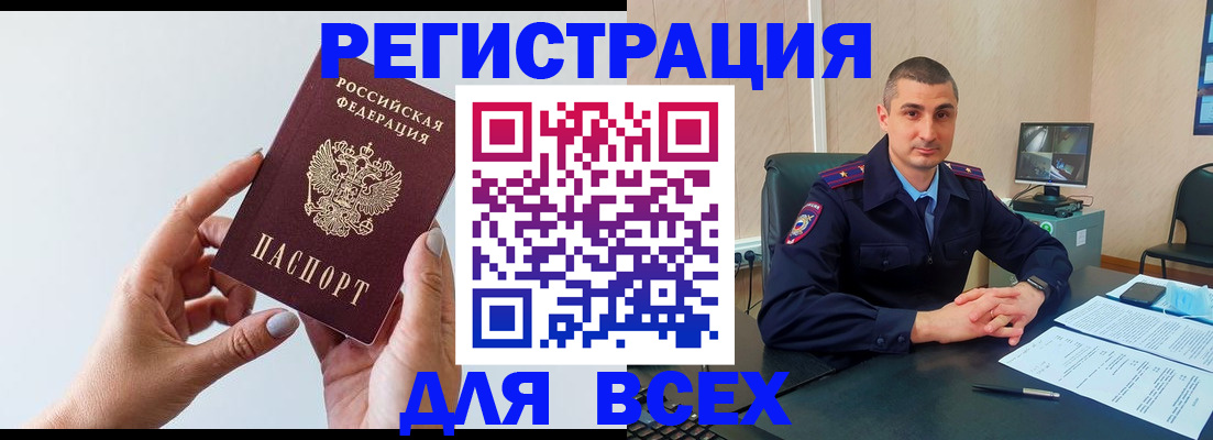 купить прописку в Светлом