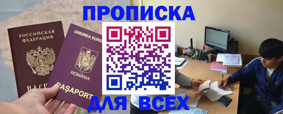 прописка для работы в Светлом