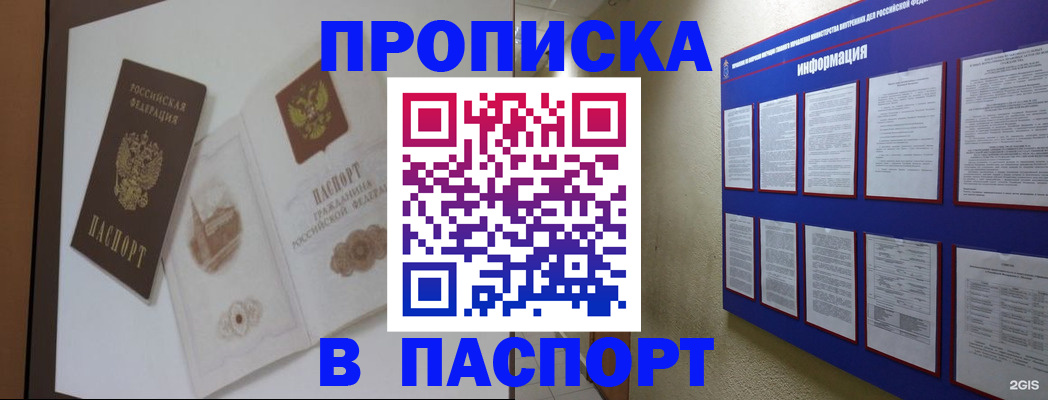прописка паспорт в Светлом