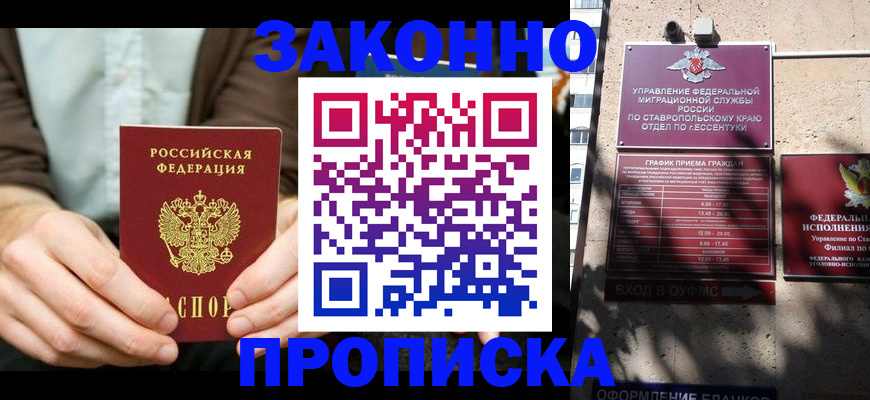 прописка 2025 в Светлом