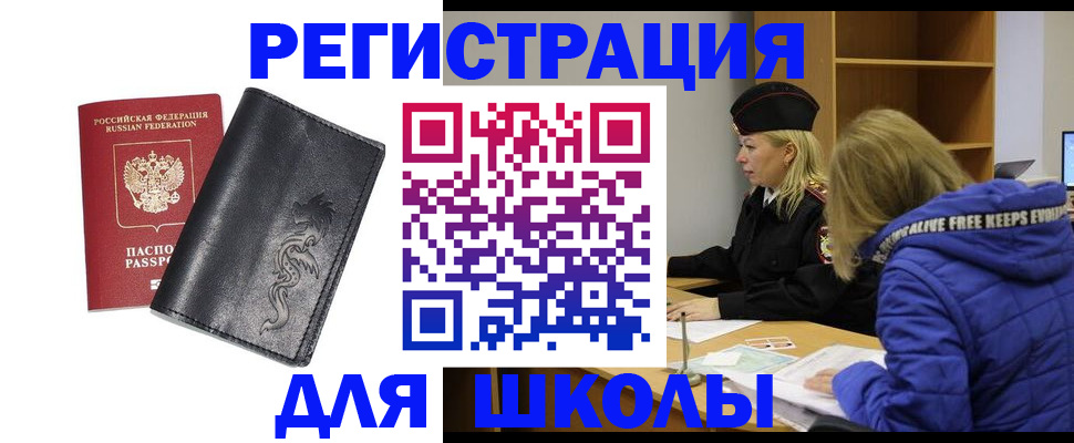 временная регистрация поиск в Светлом