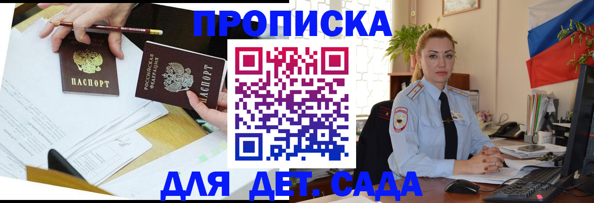 прописка 2025 в Светлом